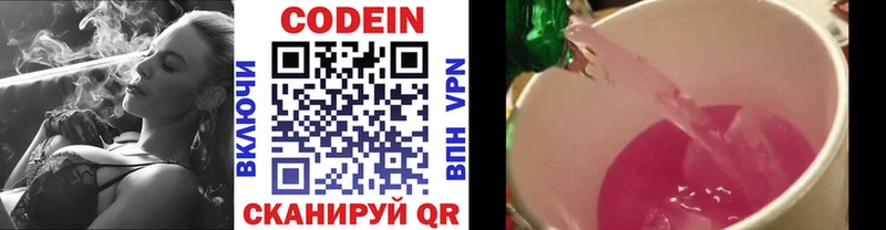 Codein напиток Lean (лин)  купить   Пойковский 